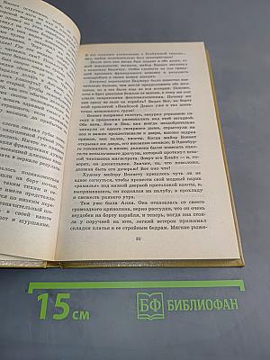 Невеста капитана Тича