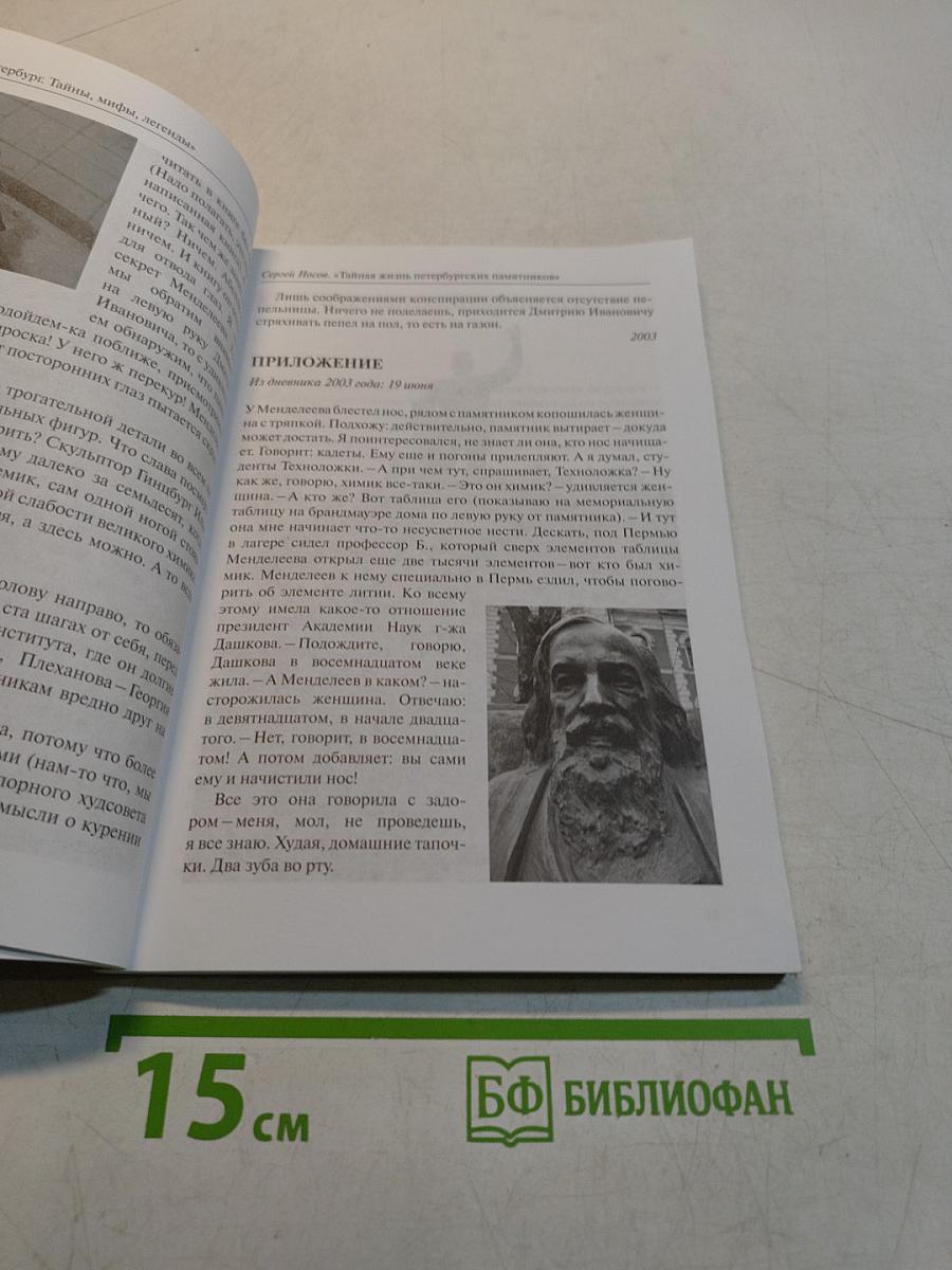 Тайная жизнь петербургских памятников