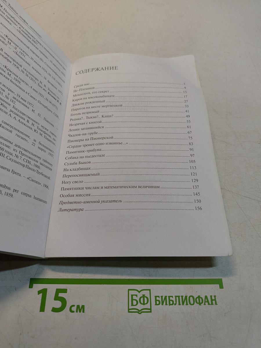 Тайная жизнь петербургских памятников