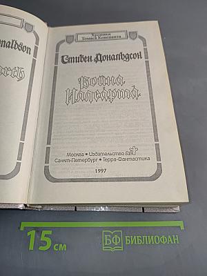 Война Иллеарта