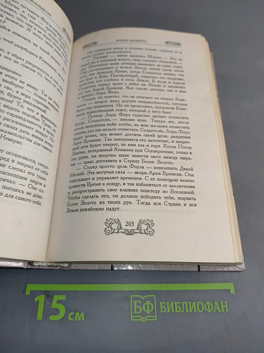 Война Иллеарта