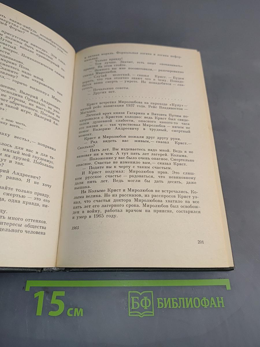 Воскрешение лиственницы