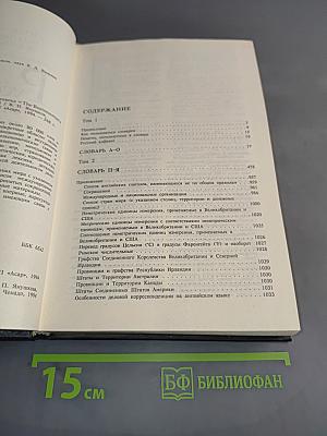 Русско-английский словарь делового человека. Том 2. П-Я