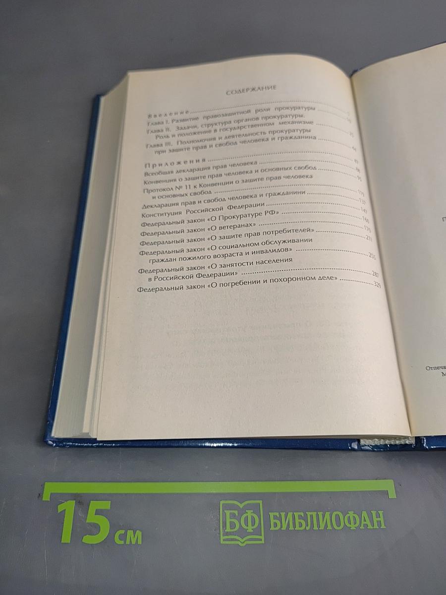 Правоохранительная функция прокуратуры