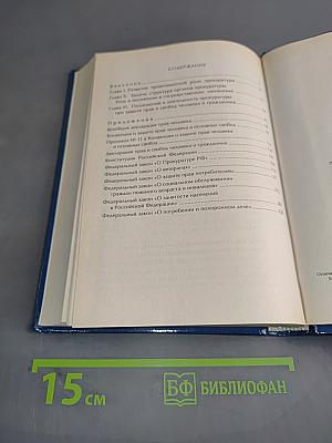 Правоохранительная функция прокуратуры