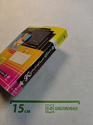 Кулинарная книга лентяйки-2. Вкусное путешествие