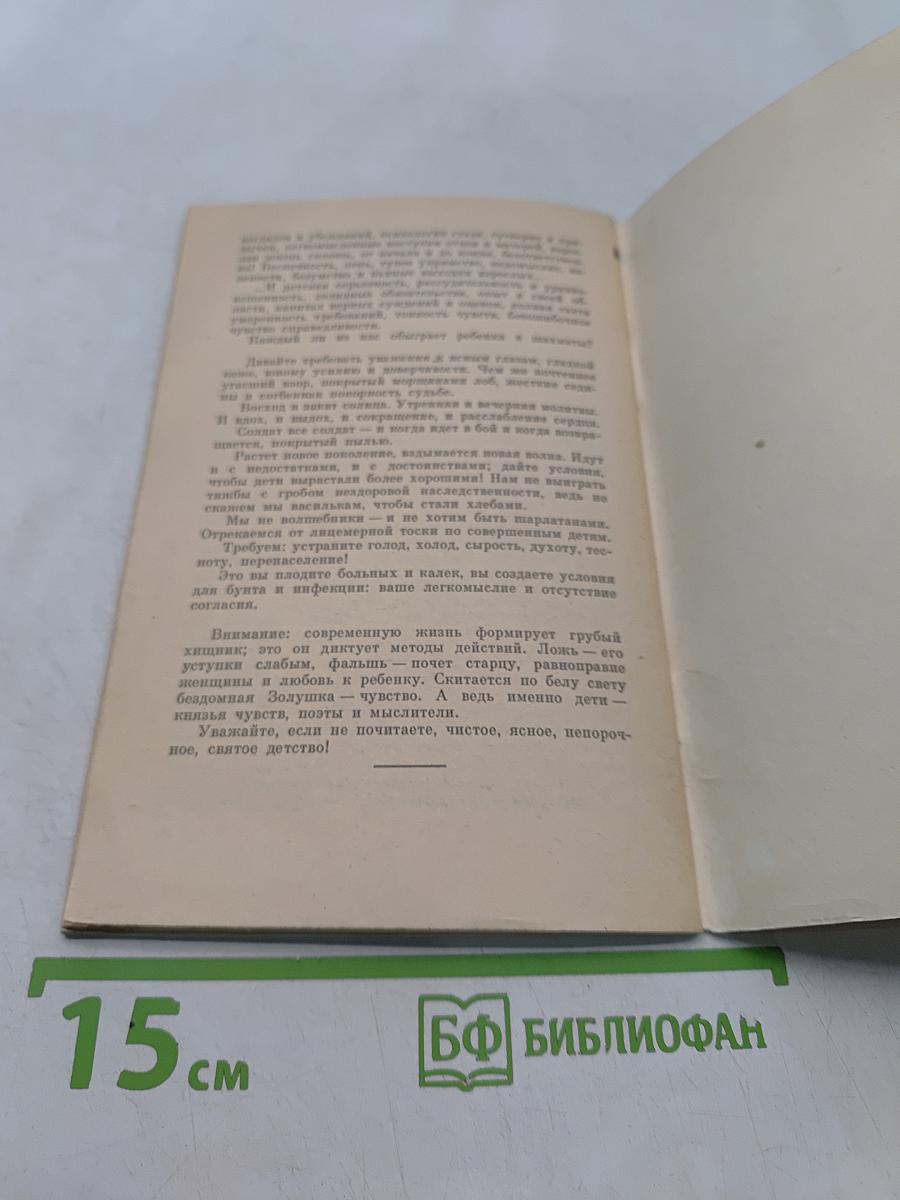 Как любить детей