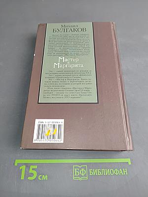 Мастер и Маргарита