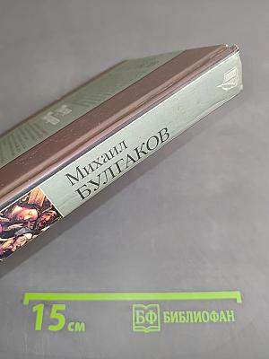 Мастер и Маргарита
