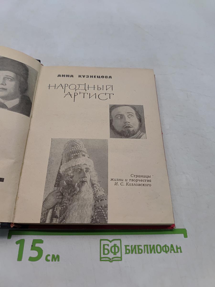 Народный артист