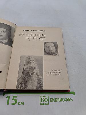 Народный артист