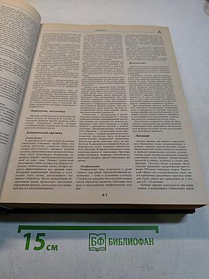 Большая медицинская энциклопедия