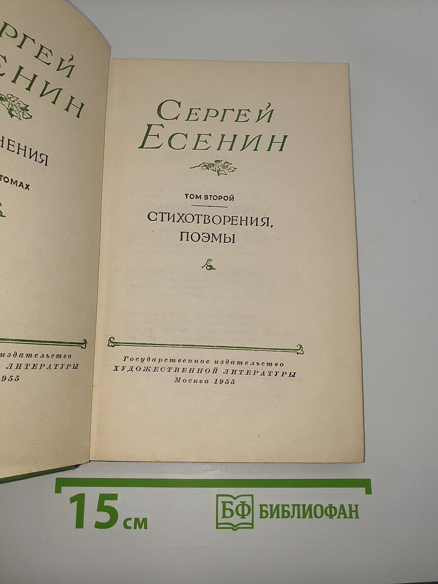 Сочинения. Том второй. Стихотворения, Поэмы