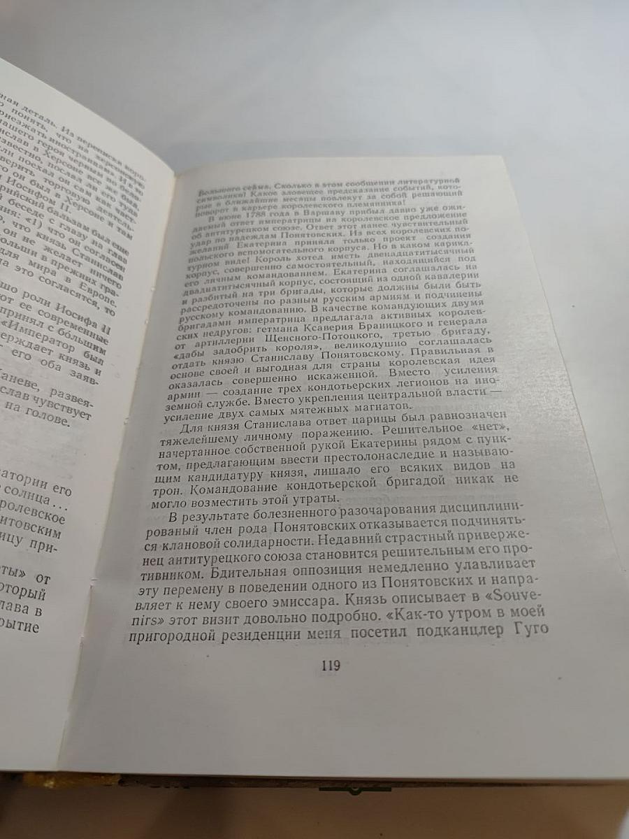 Исторические повести: Племянник короля, Адъютант Бонапарта, Мария Валевская