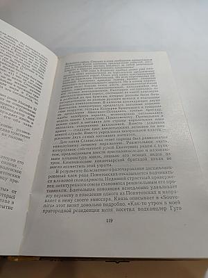 Исторические повести: Племянник короля, Адъютант Бонапарта, Мария Валевская