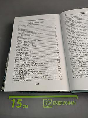 Моби Дик, или Белый кит