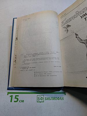 Блондинка умирает танцуя. Мусс убийца. Дивиденды на смерти