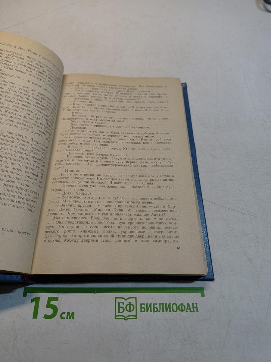 Блондинка умирает танцуя. Мусс убийца. Дивиденды на смерти
