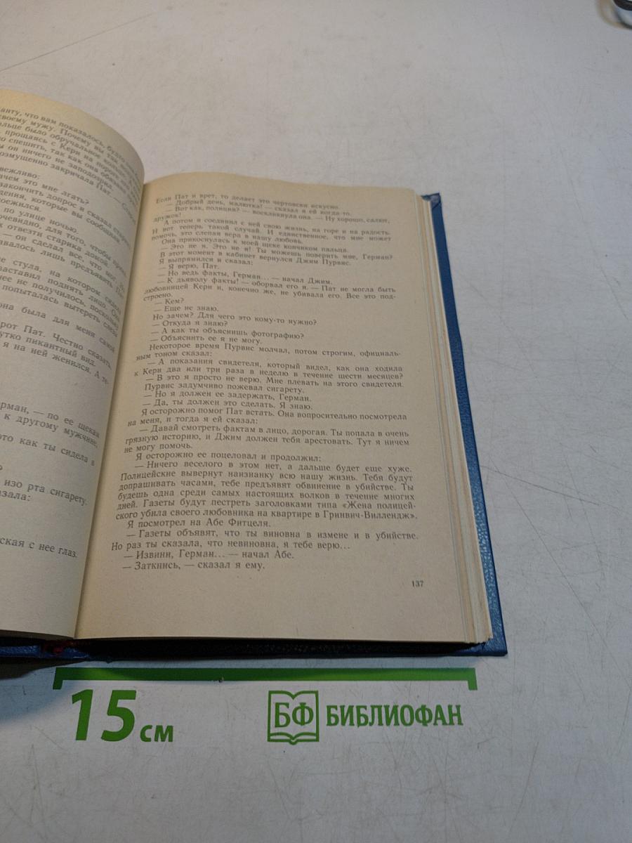 Блондинка умирает танцуя. Мусс убийца. Дивиденды на смерти