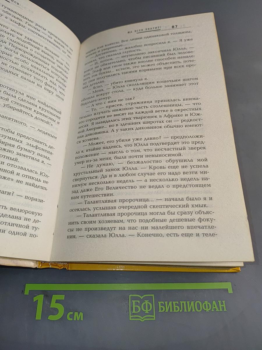 На всех хватит!