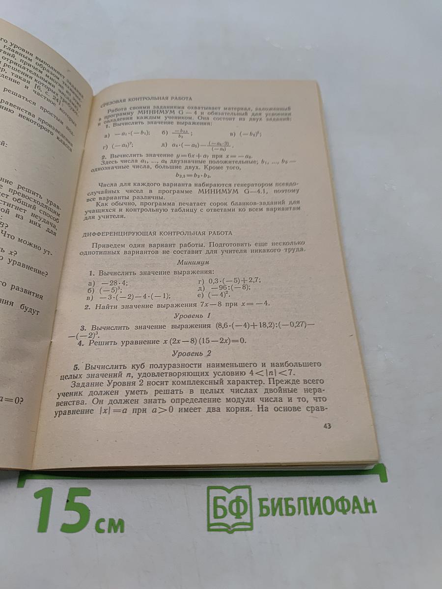 Обучение математике в 6 классе (с компьютерной поддержкой). Книга для учителя