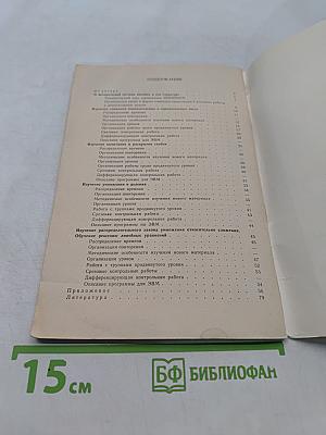 Обучение математике в 6 классе (с компьютерной поддержкой). Книга для учителя