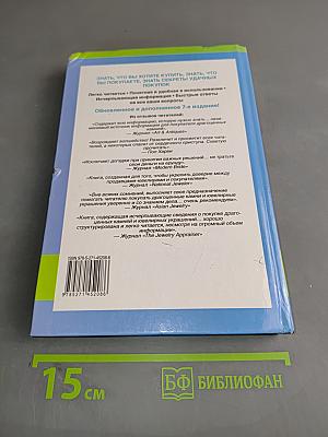Ювелирные украшения. Руководство для покупателей