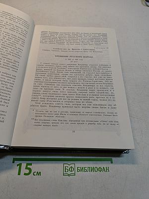 История России в рассказах для детей