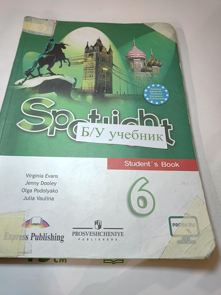 Английский язык. 6 класс. Учебник