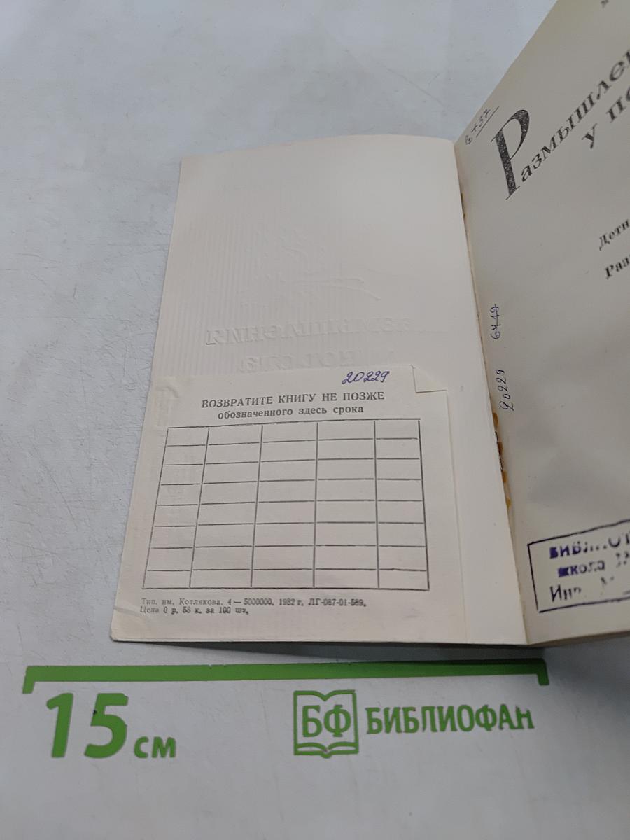 Размышления у порога