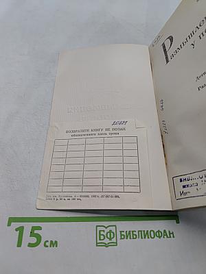 Размышления у порога