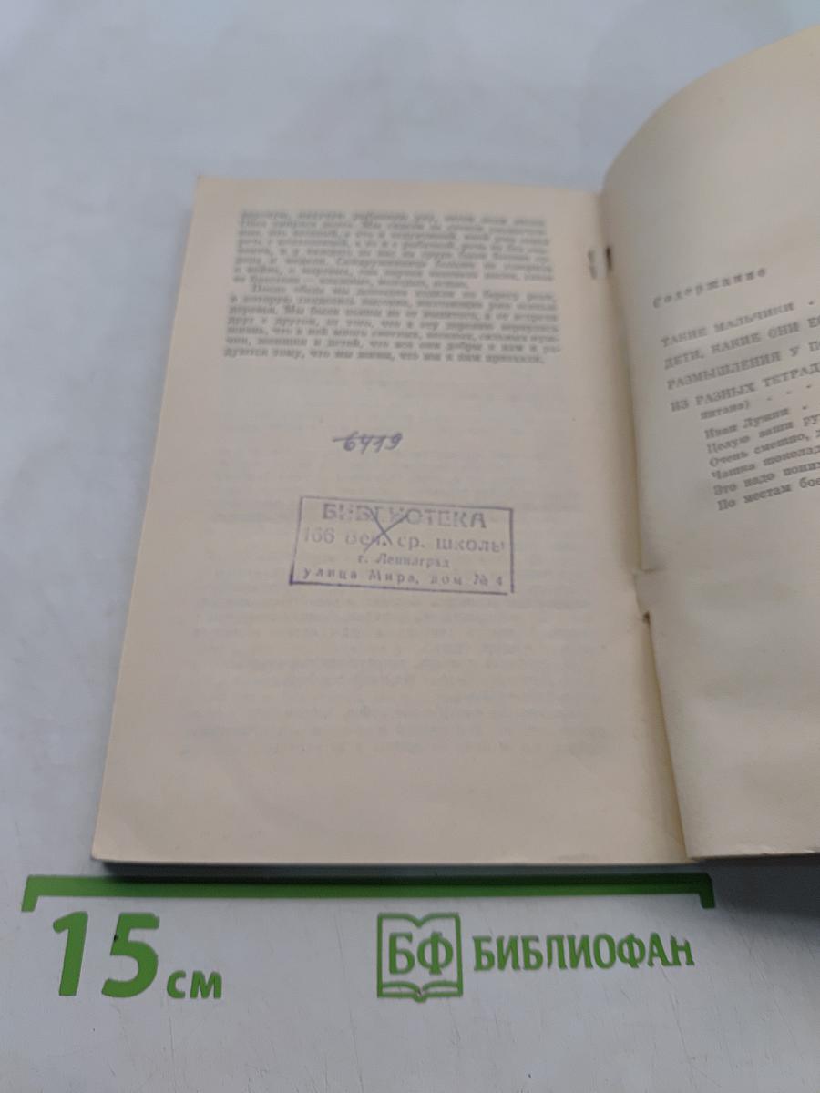 Размышления у порога