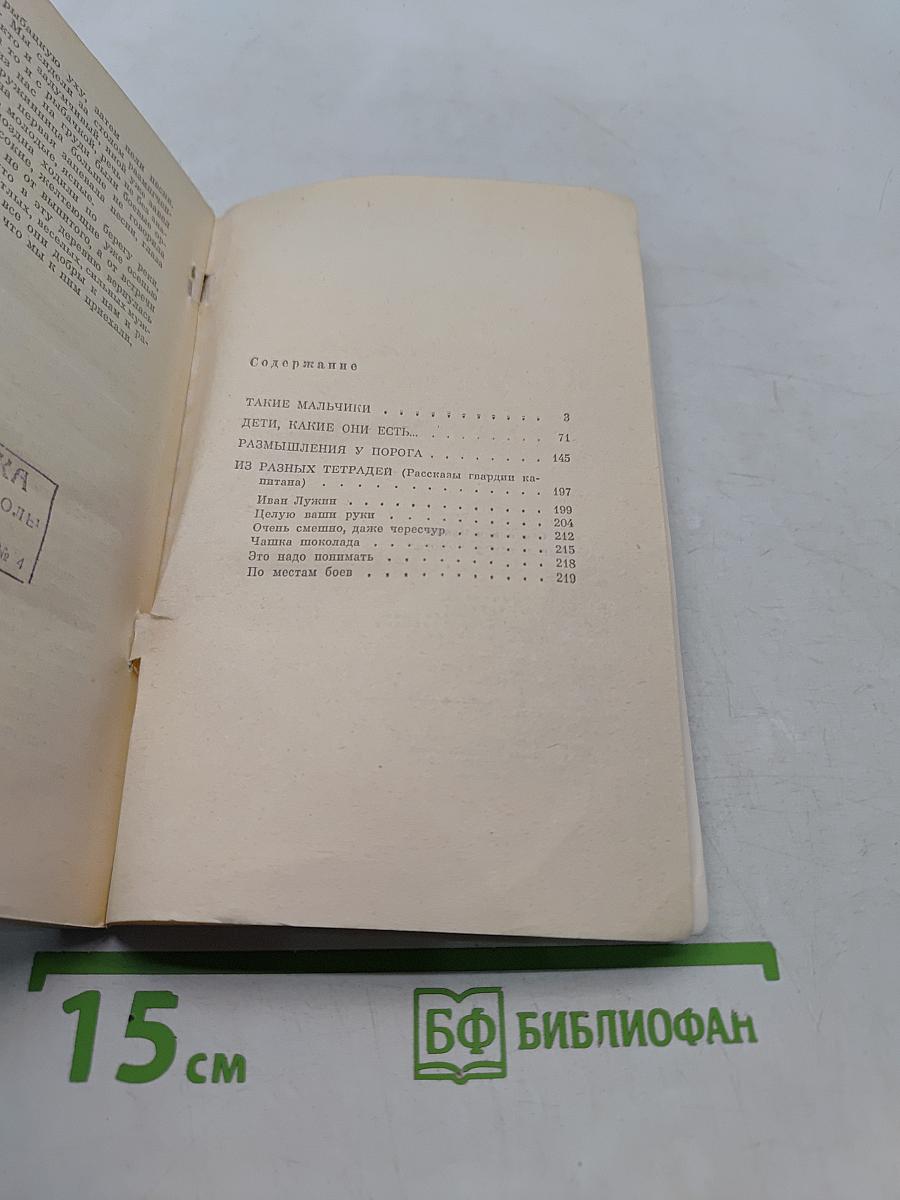 Размышления у порога