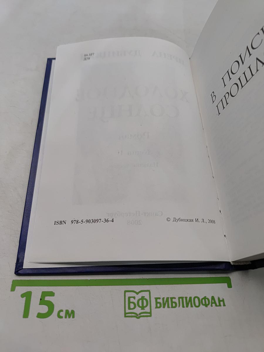 Холодное солнце