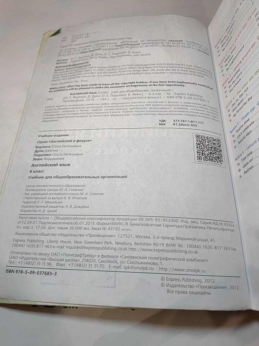 Английский язык. 6 класс. Учебник