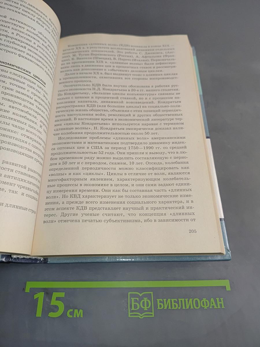 Экономическая теория. Учебник для вузов