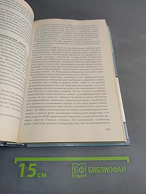 Экономическая теория. Учебник для вузов
