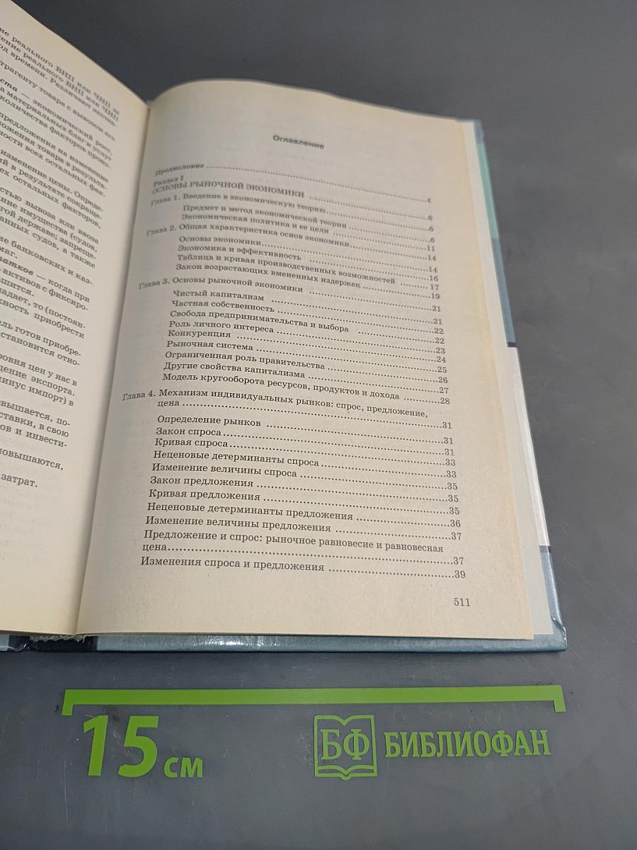 Экономическая теория. Учебник для вузов