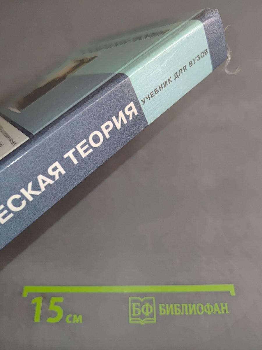 Экономическая теория. Учебник для вузов
