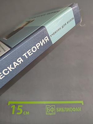 Экономическая теория. Учебник для вузов