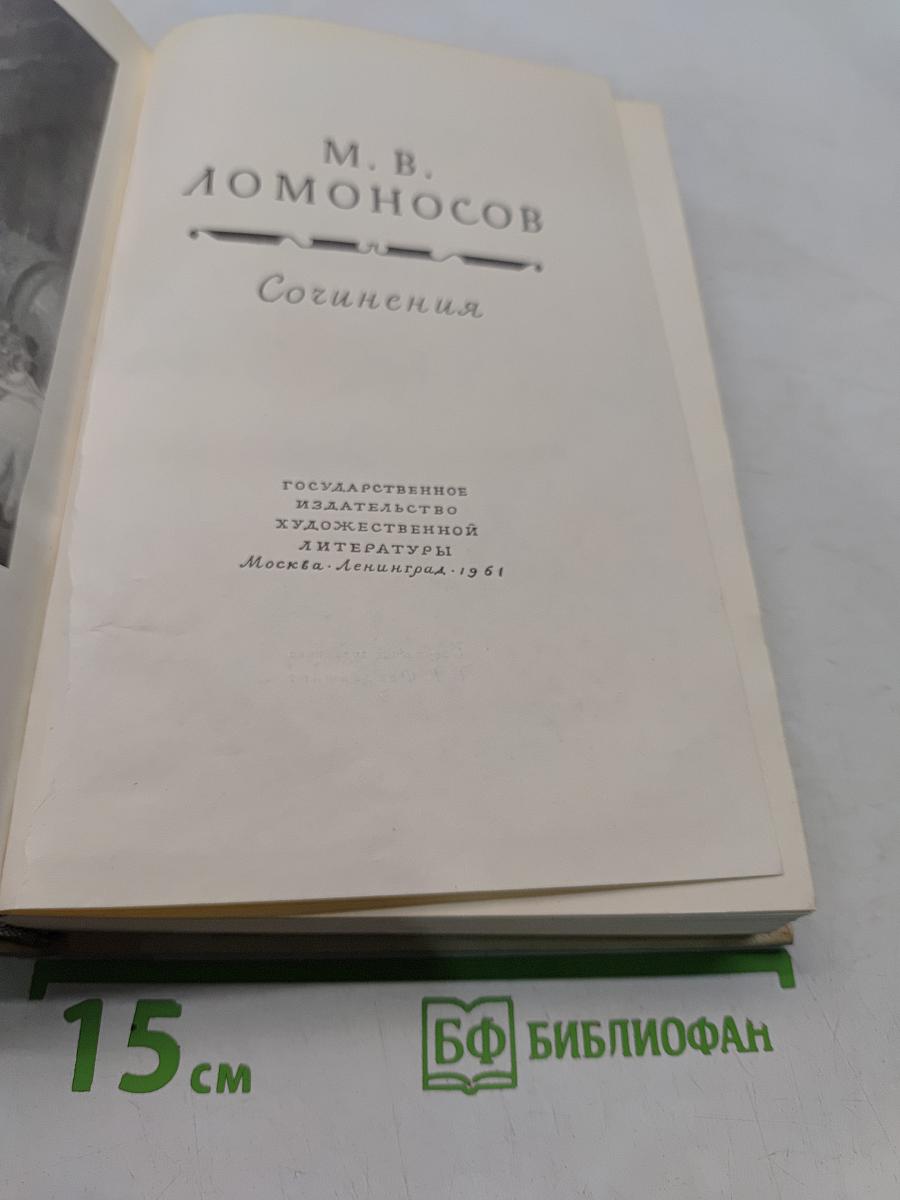 Сочинения