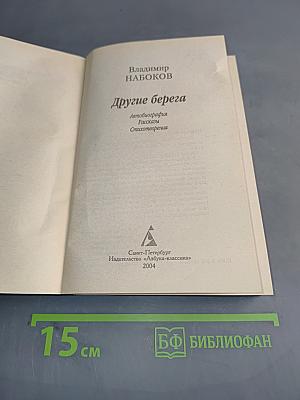 Другие берега