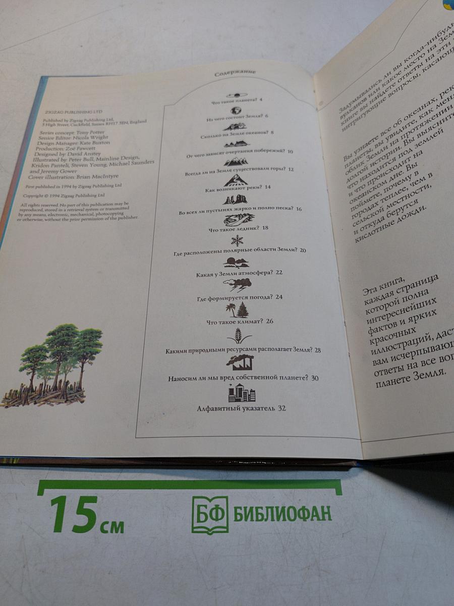 Динозавры и планета Земля