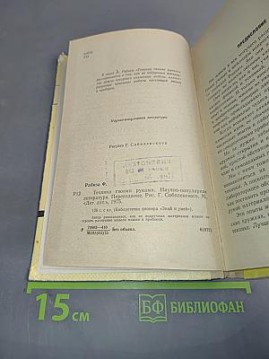 Техника твоими руками