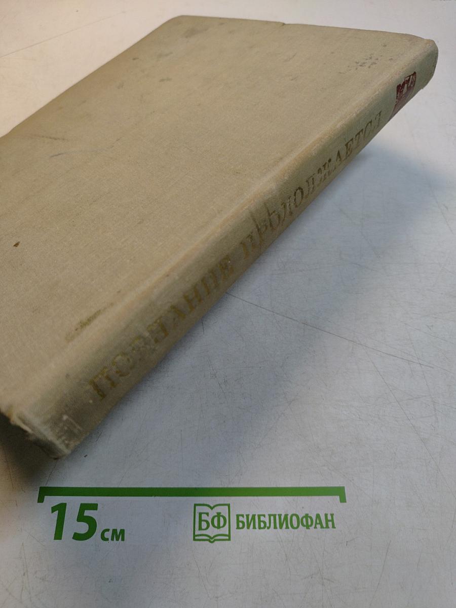 Познание продолжается