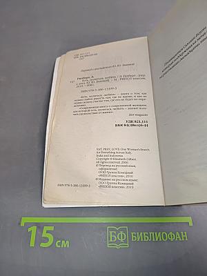Есть, молиться, любить