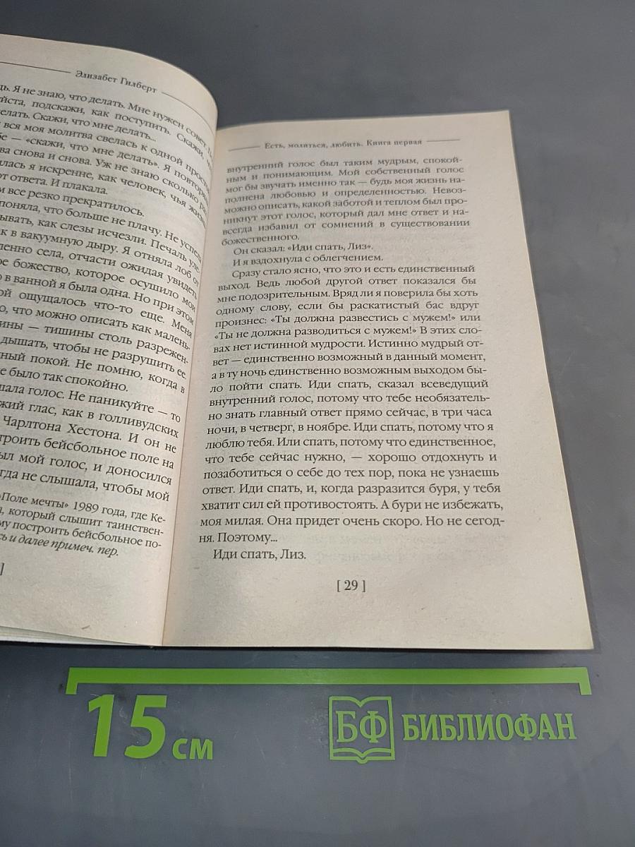 Есть, молиться, любить