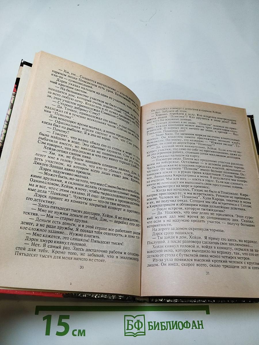Немного любви - немного смерти. Том первый
