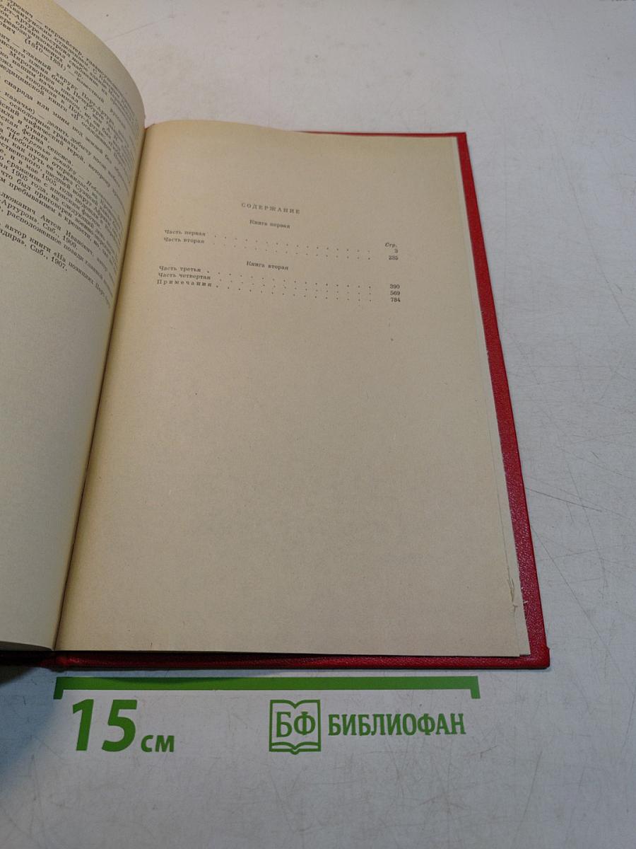 Порт-Артур. Роман в двух книгах
