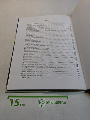 Санкт-Петербург детям о музеях
